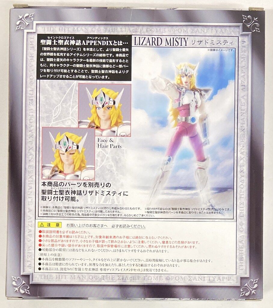 新品未開封 聖闘士聖衣神話 APPENDIX リザド ミスティ 魂web商店限定 聖闘士聖衣神話APPENDIX リザドミスティ | 聖闘士星矢シリーズ