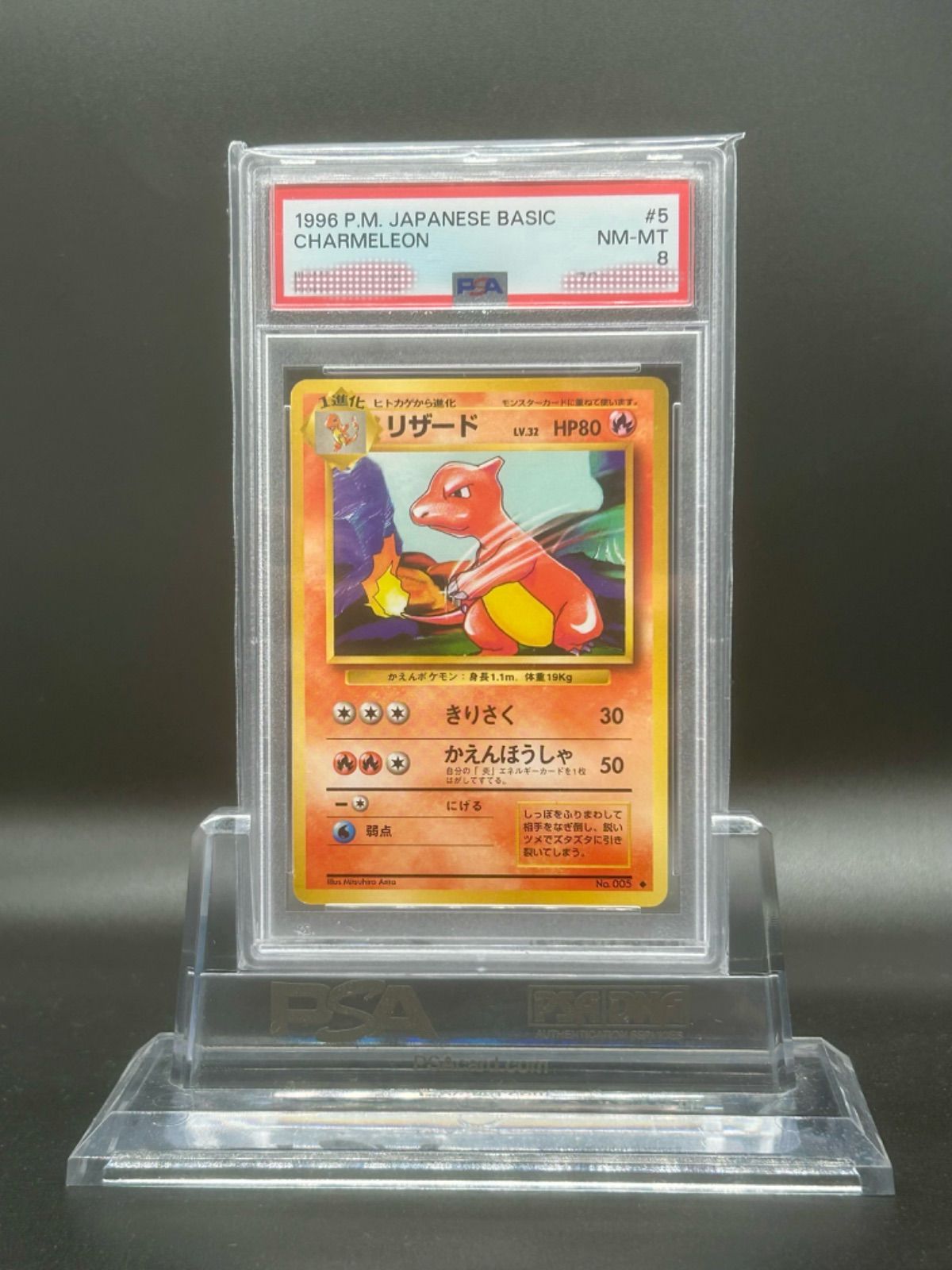 PSA8 初版】リザード ポケモンカード 旧裏 初版 マークなし PSA8 初版