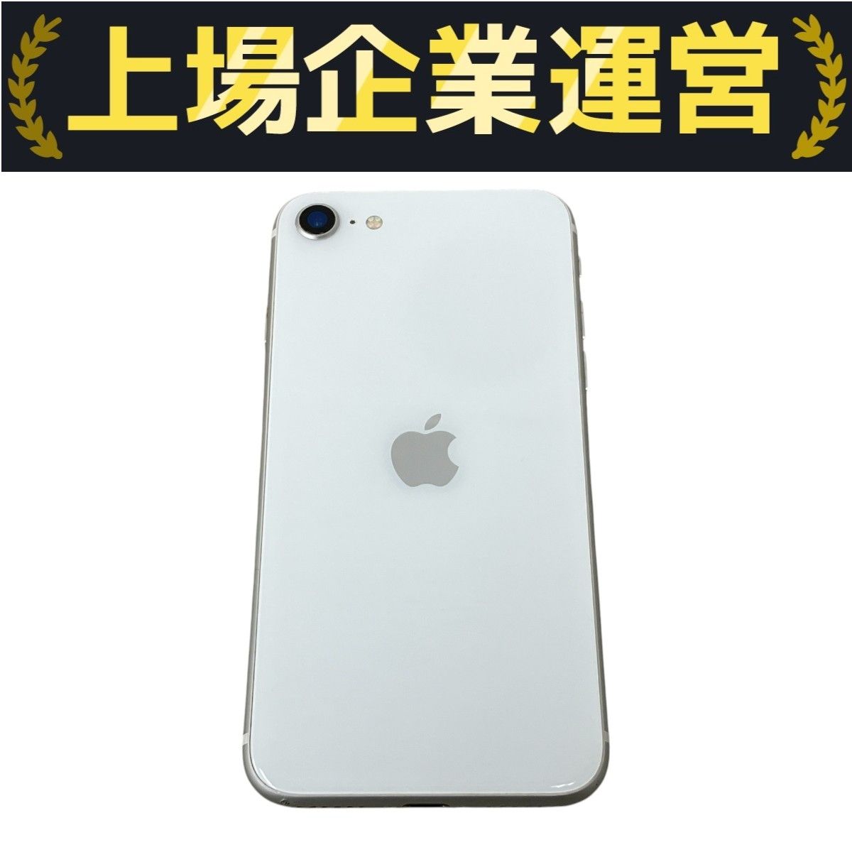 iPhone SE 第2世代 128GB SIMロックなし 本体のみ iPhone SE第2世代 128GB SIMロックなし バッテリー75% - メルカリ