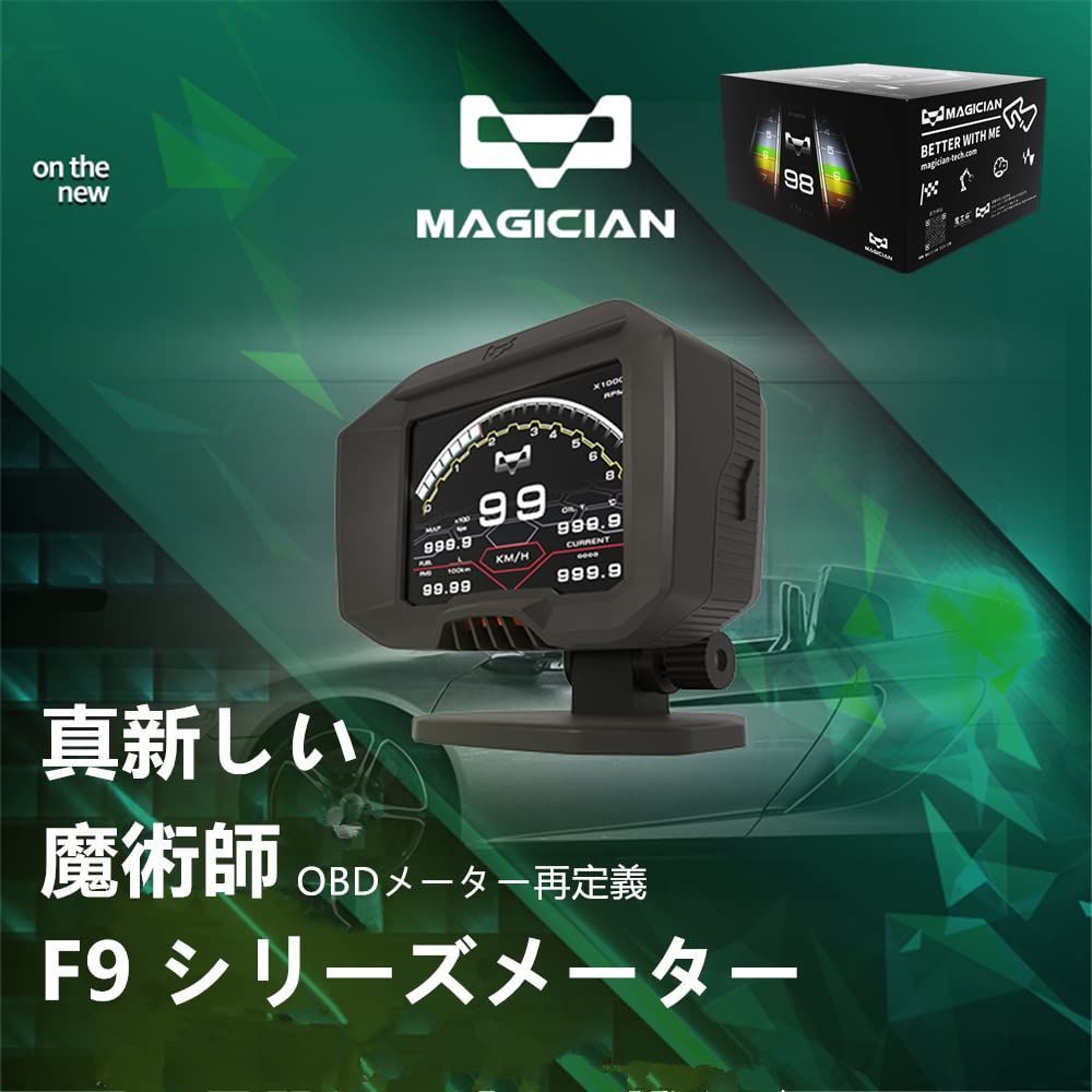 ☆ OBD2 メーター Magician F835 魔術師 圧表示 車載式故障診断ツール