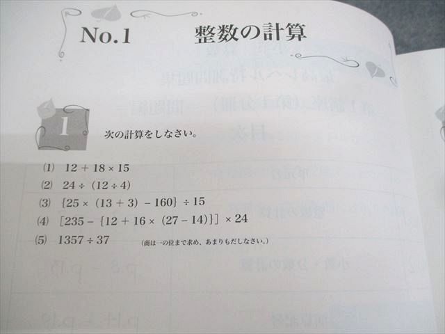 浜学園 小5 算数 最高レベル特訓問題集 第1/2講座(第1～4分冊