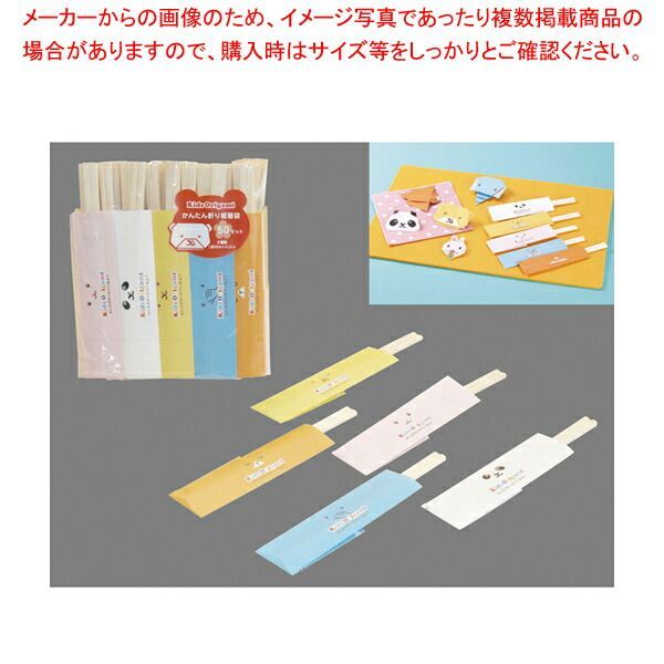 キッズおりがみ箸袋 アスペン元禄箸 6寸 50膳入アソート