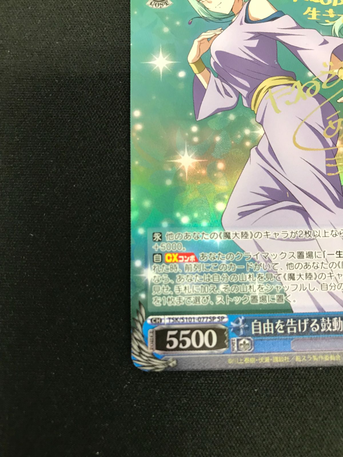 広店】ヴァイスシュヴァルツ 自由を告げる鼓動ミュウラン SP