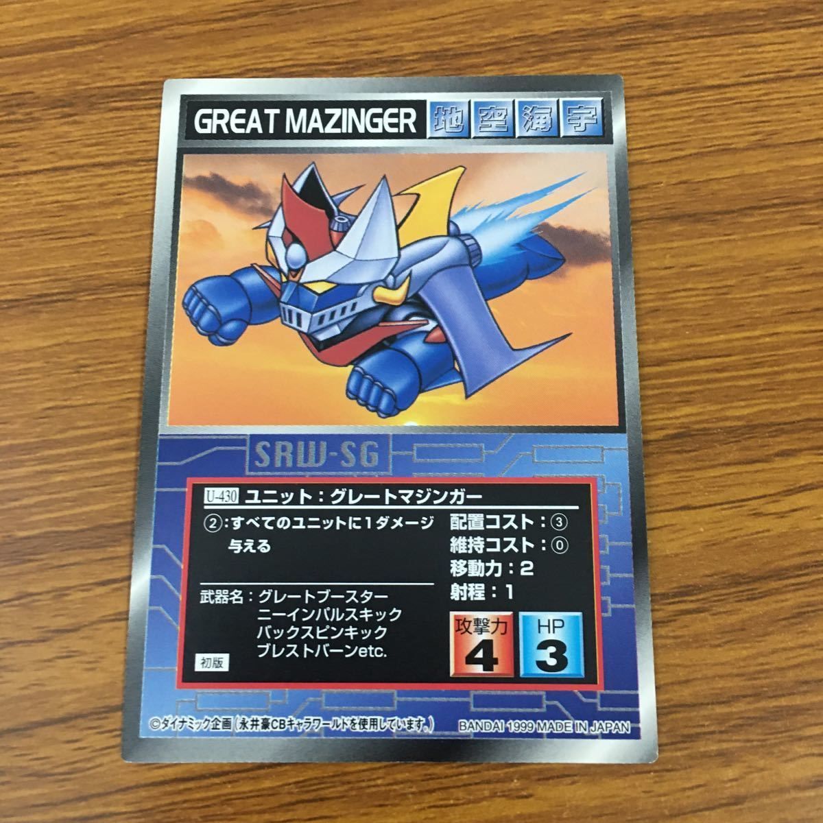 スクランブルギャザーマジンガーZ＆グレートマジンガーセットまとめ売り