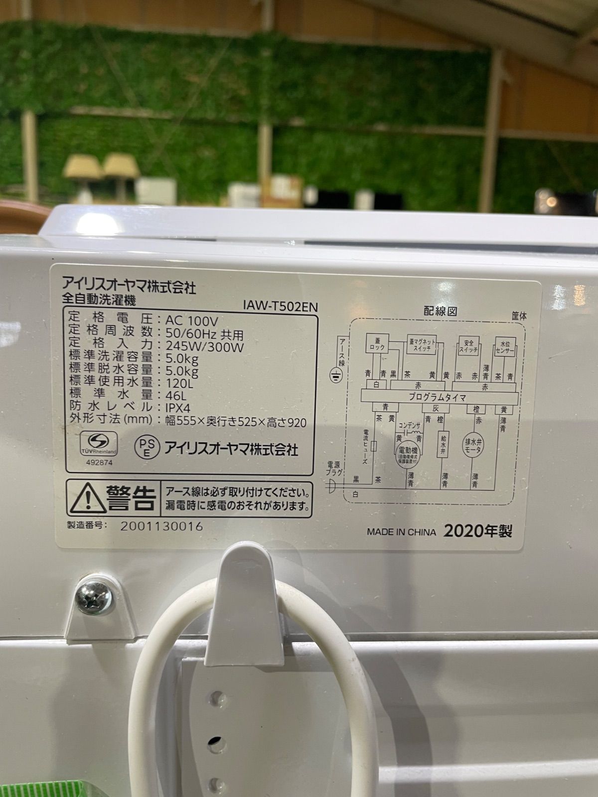 アイリスオーヤマ 5.0kg