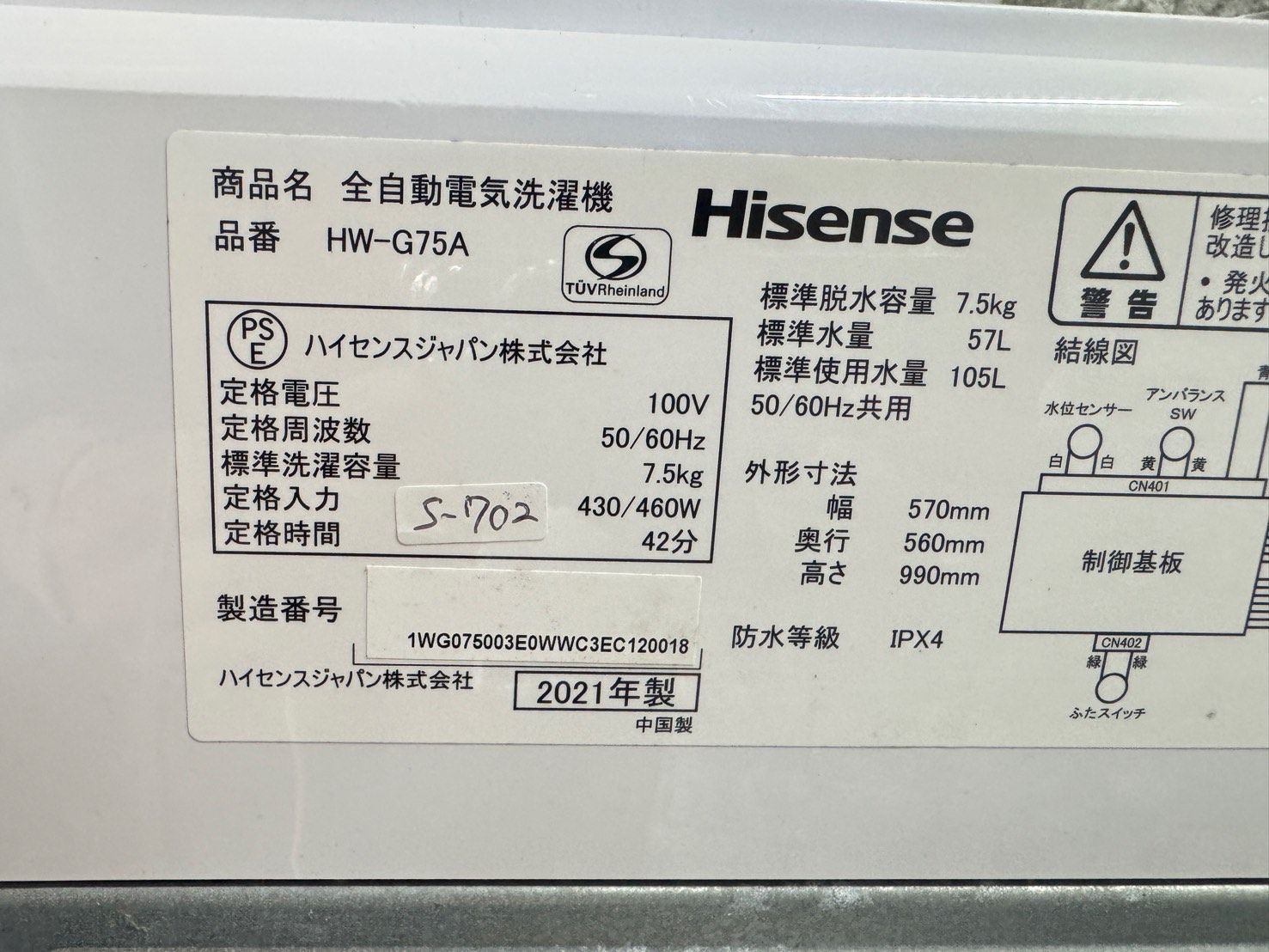 大阪送料無料☆3か月保障付き☆洗濯機☆ハイセンス☆7.5kg☆2021年☆HW 