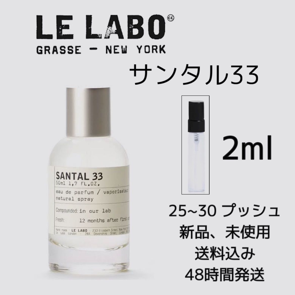 SANTAL33サンタル33【ほぼ新品】国内正規品　le labo ルラボ　香水　 サンタル33 50ml