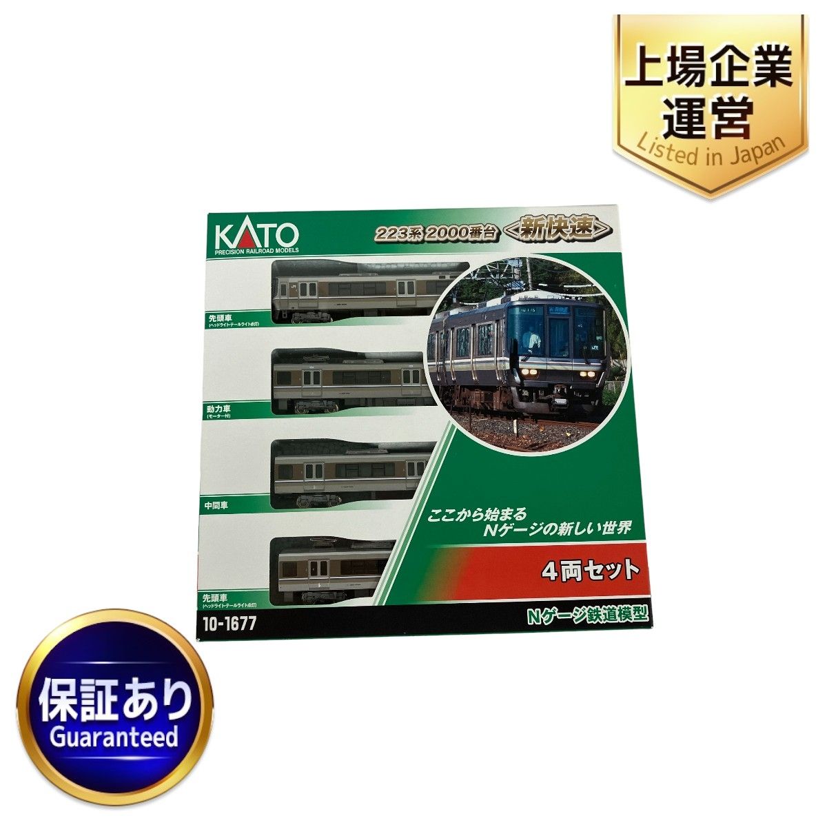KATO　223系2000番台「新快速」4両セット　10-1677 Amazon | KATO Nゲージ 223系2000番台 新快速 4両セット 10-1677 鉄道
