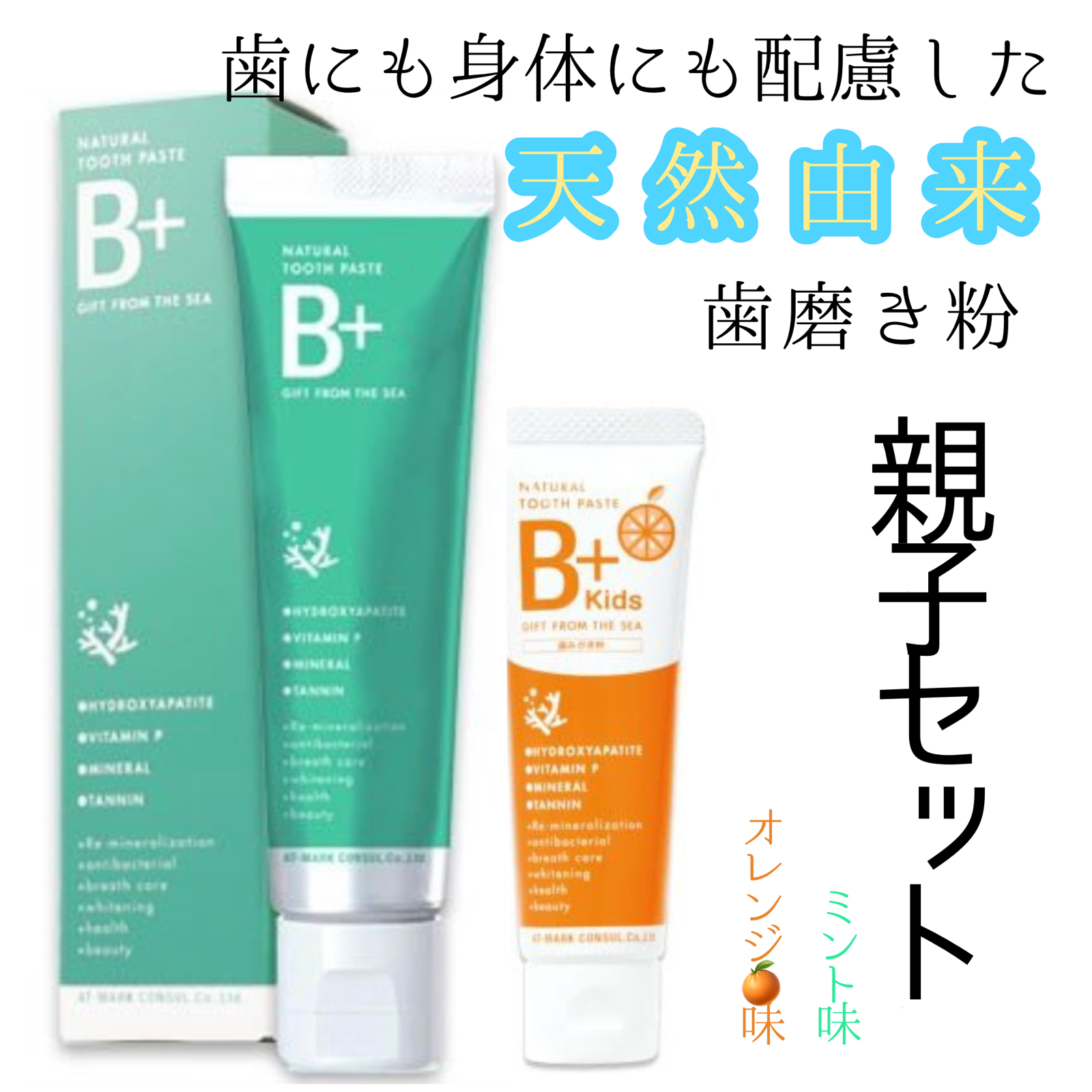 Bプラス 歯磨き粉 B+ - 口臭防止