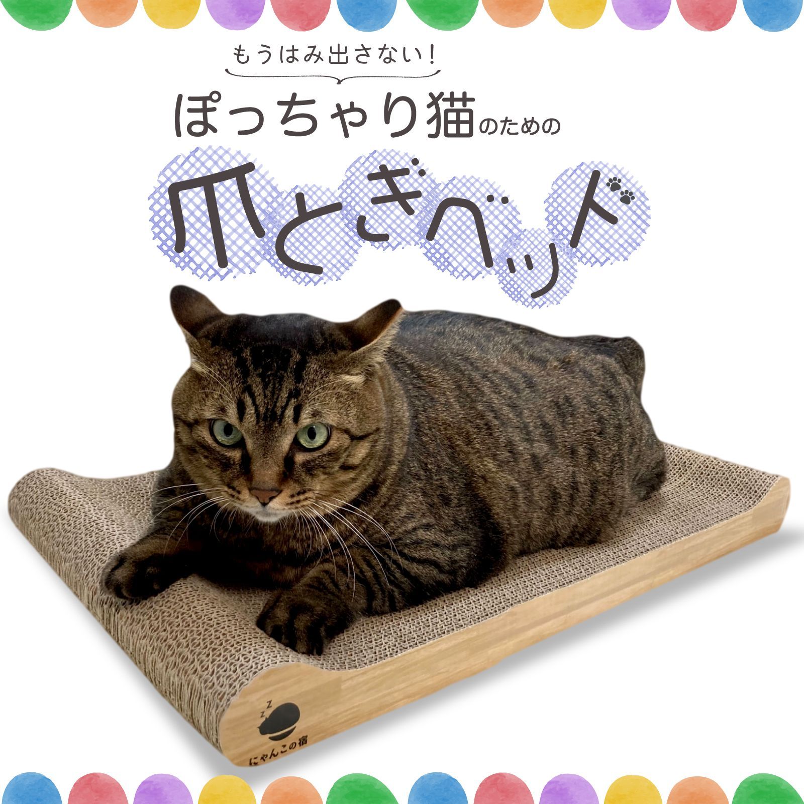 【 でぶ猫 ぽっちゃり 大きい猫専用 】猫 爪とぎ つめとぎ 大きいサイズ