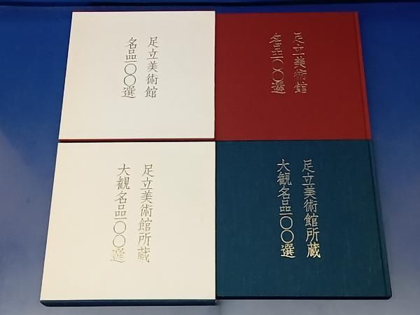 鴨114 足立美術館名品100選 + 足立美術館所蔵大観名品100選 計2