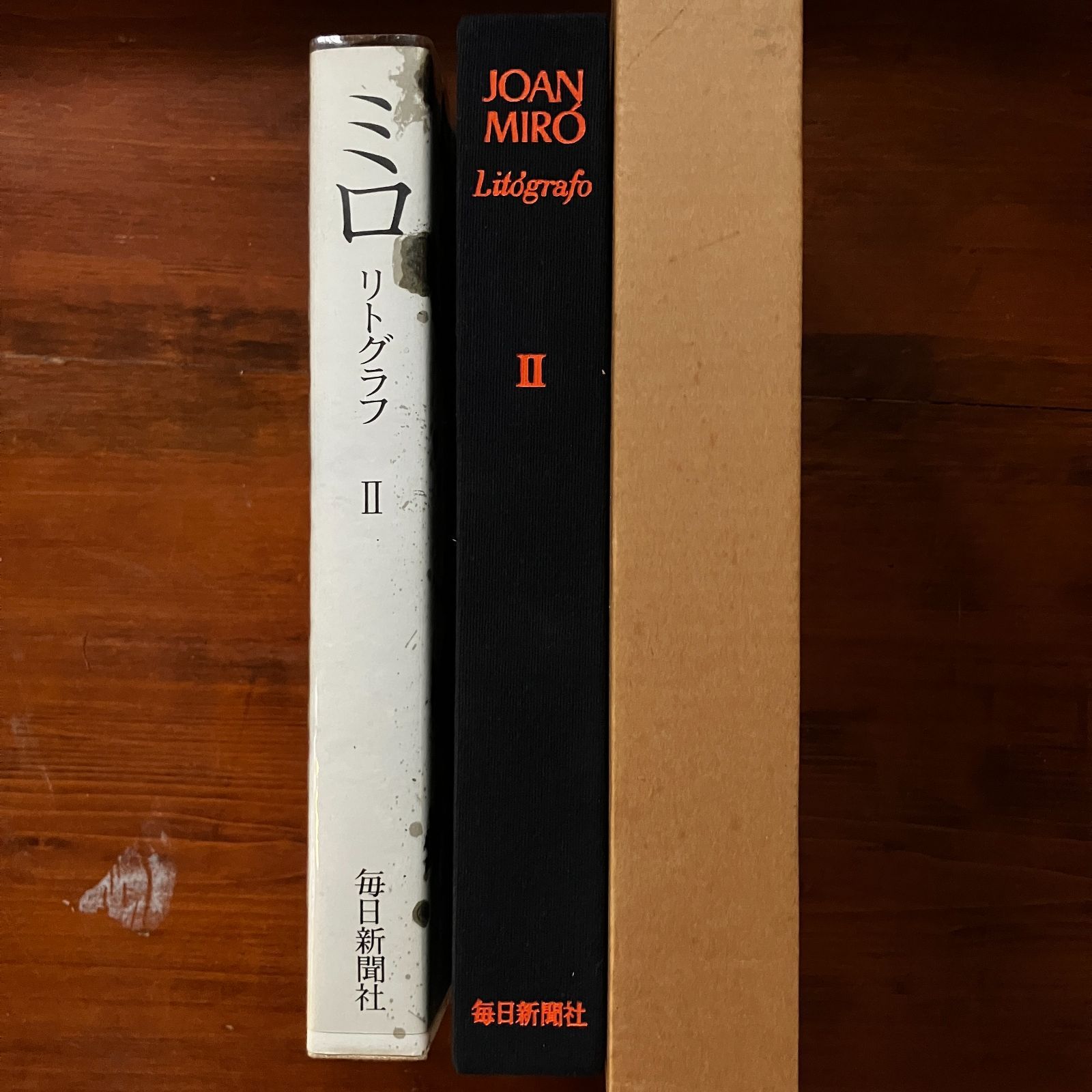 ジョアン・ミロ リトグラフ総図録 II 1953年?1963年 オリジナル 