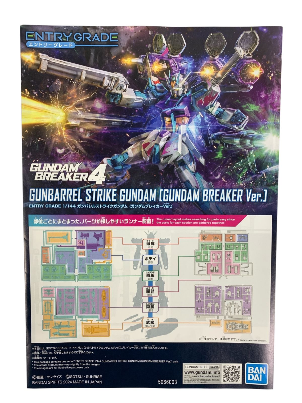 【未開封】（単品）1/144 ENTRY GRADE ガンバレルストライクガンダム(ガンダムブレイカーVer.) EG ガンバレルストライクガンダム（ガンダムブレイカーVer
