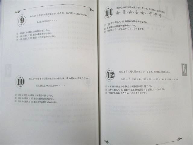 本 浜学園 小4 最高レベル特訓 算数 第1分冊～第4分冊 通年