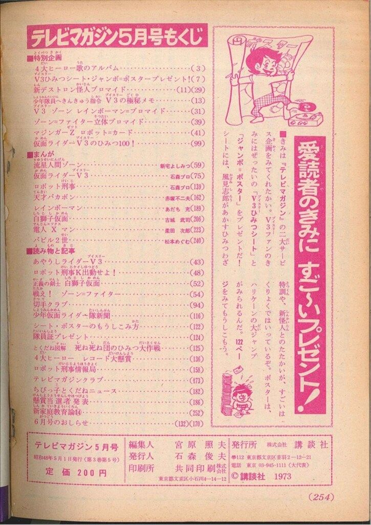 講談社 1973年(昭和48年)の漫画雑誌 テレビマガジン 1973年(昭和48年