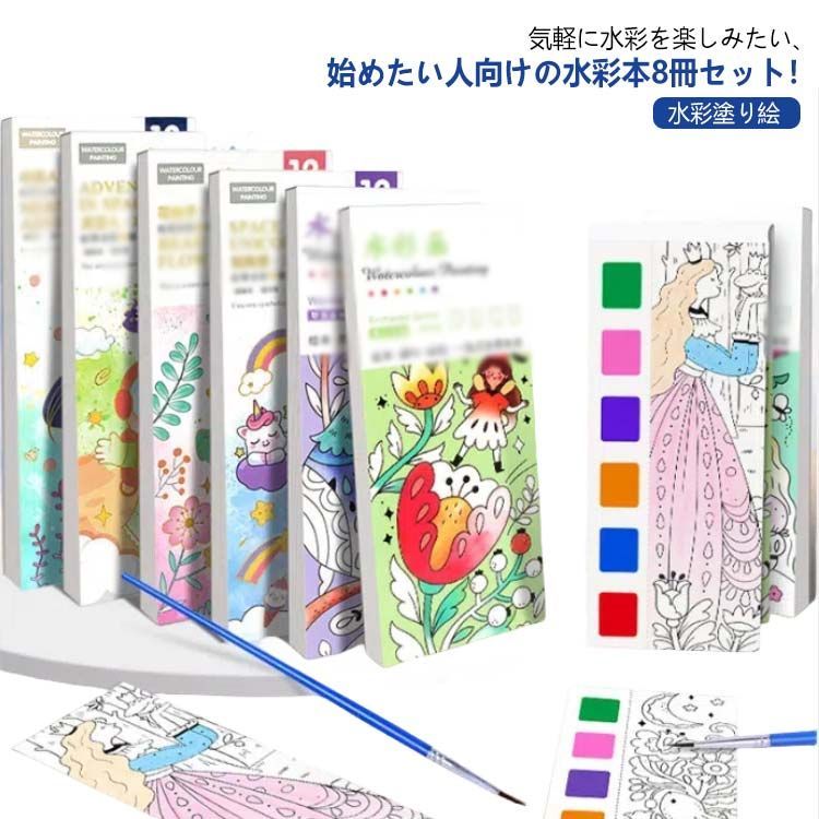固形水彩付き塗り絵 20枚 こどもの塗り絵 子供専用ぬりえ キッズ