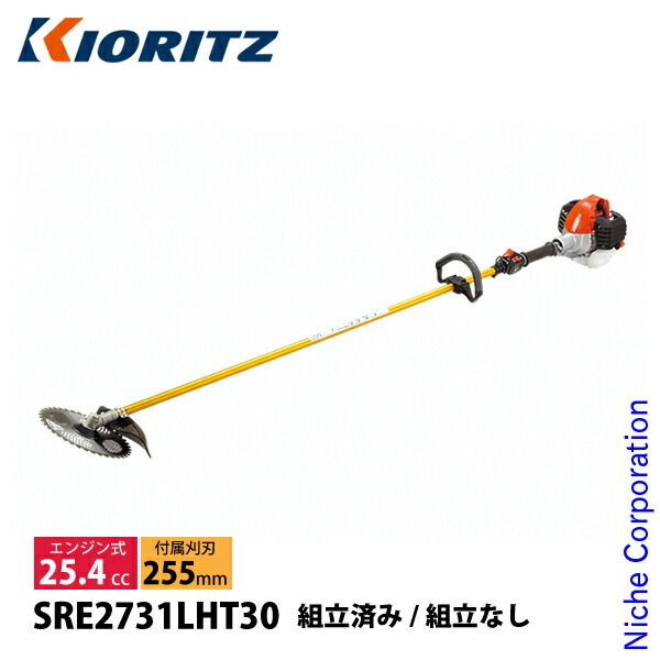 共立 刈払機 ジュラルミン 30cmロング ループハンドル SRE2731LHT30-ASSY 組立済み STEELWINDOWSANDDOORS_COM