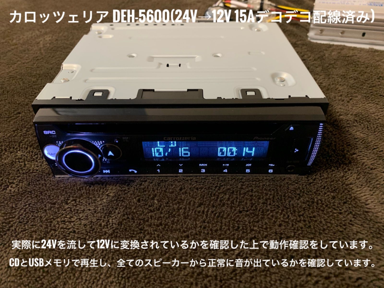 24Vオーディオ CD/Bluetooth/USB/AUX デコデコ取付済 - メルカリ