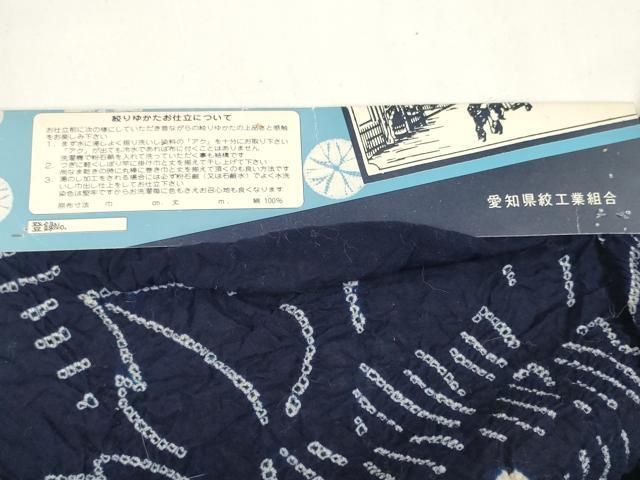 反物 浴衣 竺仙 藍染 蜻蛉 着尺 着物 082a u