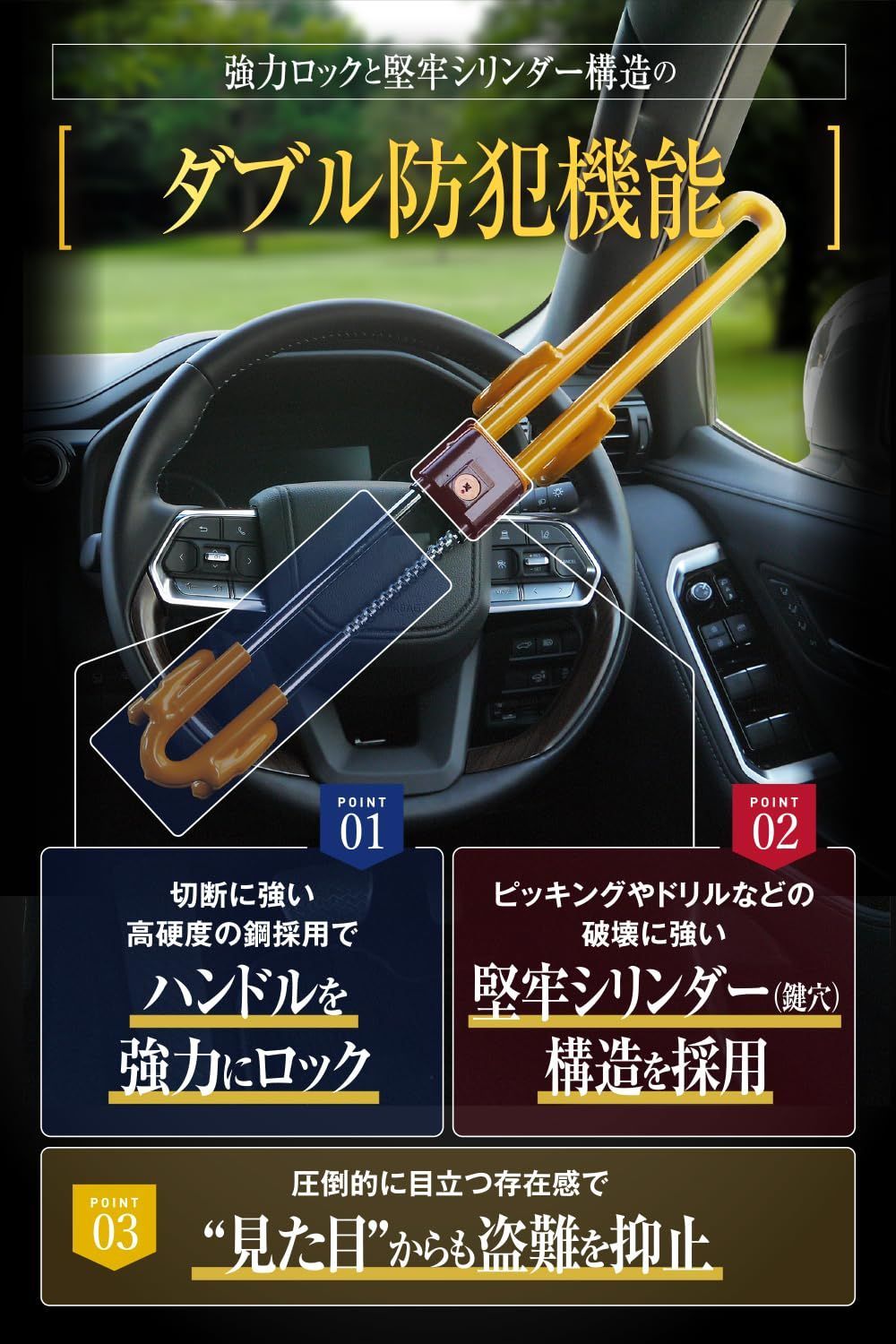 車 ステアリングロック