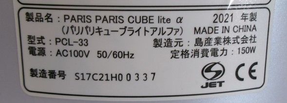 α パリパリキューブ
