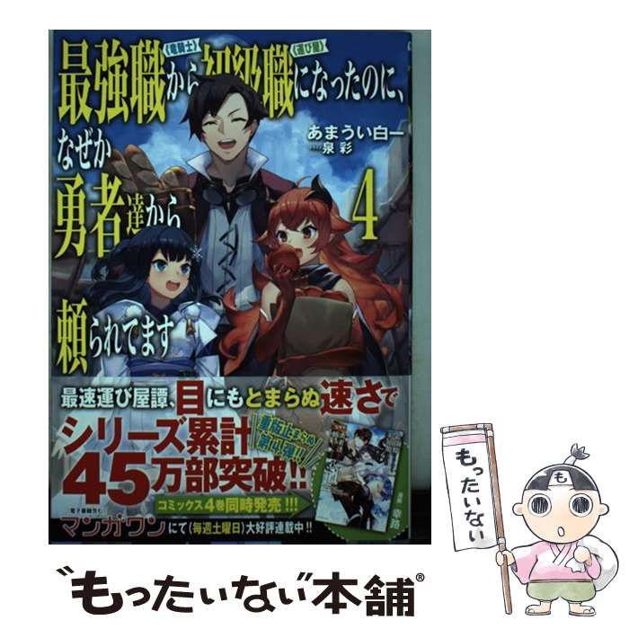 中古】 最強職《竜騎士》から初級職《運び屋》になったのに、なぜか