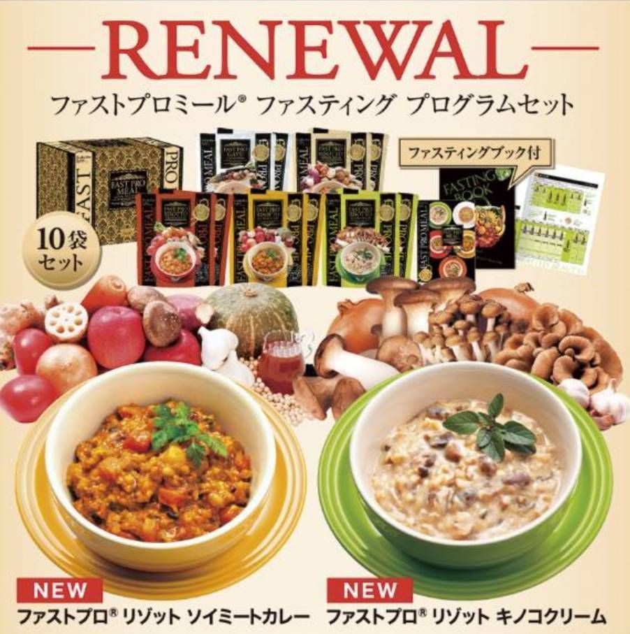 リニューアル