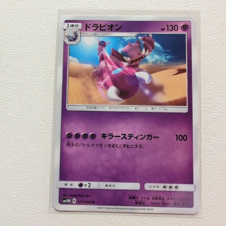 ドラピオン 種族値 ドラピオンV SR 107/100｜ポケモンカード