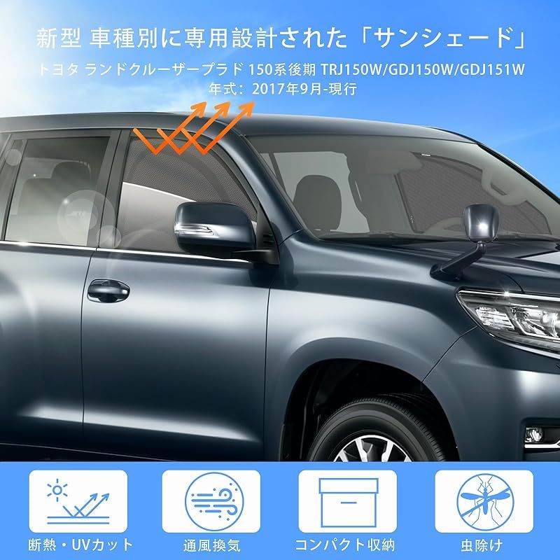 サンシェード ランクルプラド150後期専用 プラド150専用サンシェード