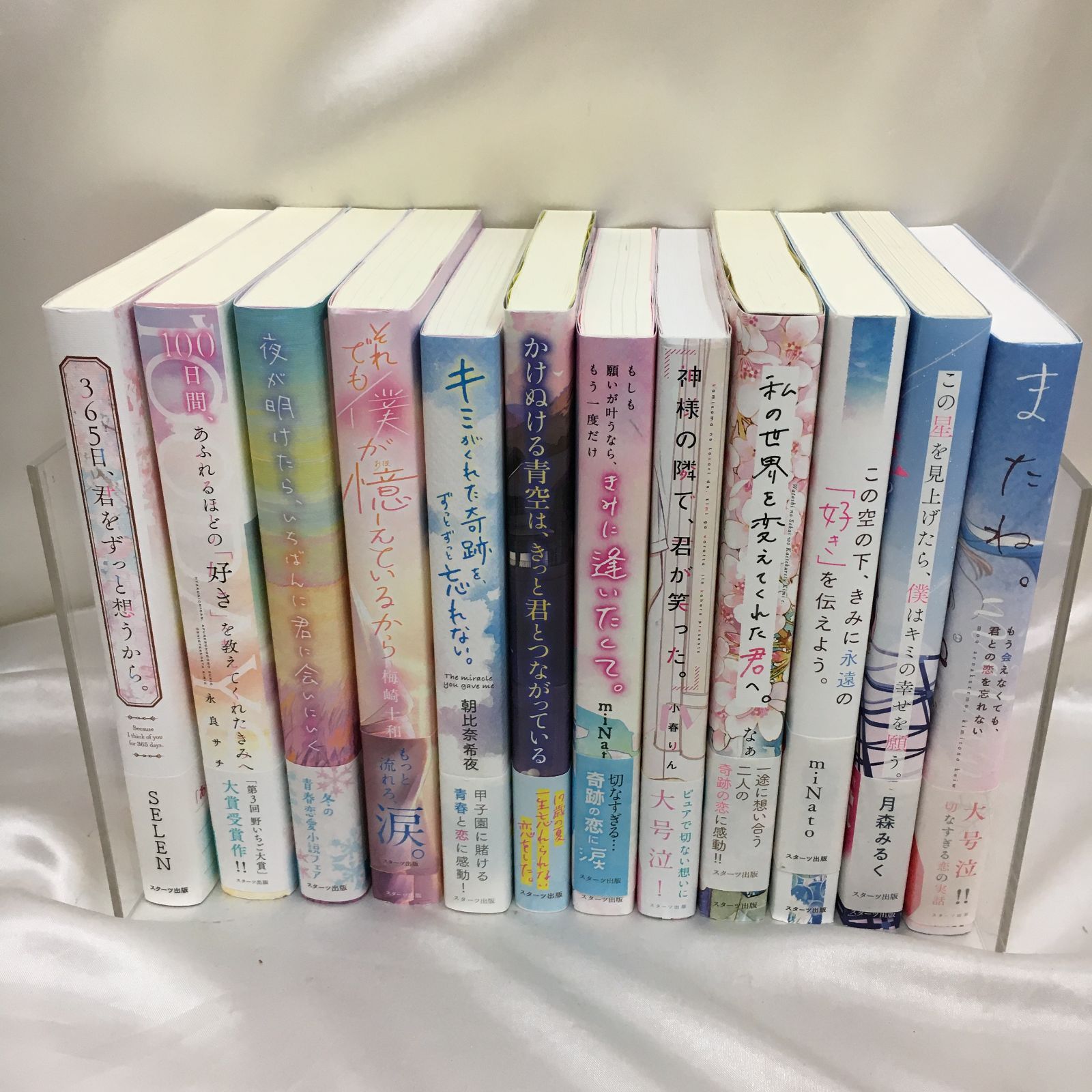 三沢店sa】胸キュン♡ 小説 書籍 セット♡ 恋愛小説 - メルカリ