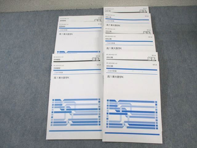 Z会高1 テキスト Z会 東京大学 東大進学教室 高1 東大数学K 〜三角比・整数集中