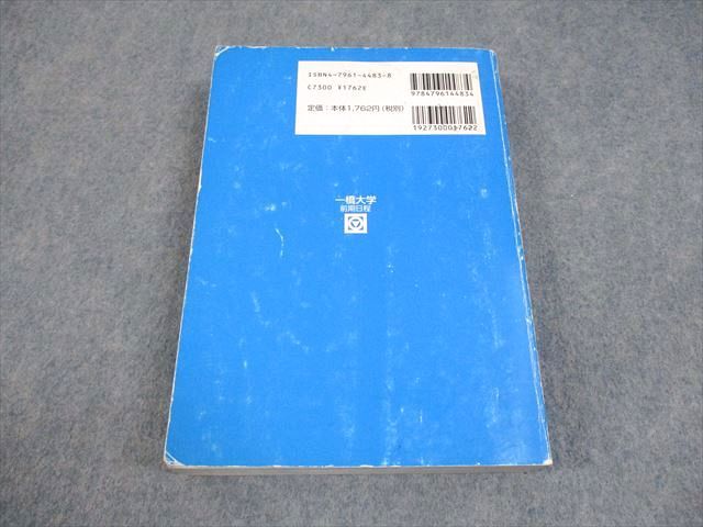 駿台文庫 2002 一橋大学 前期日程 大学入試完全対策シリーズ