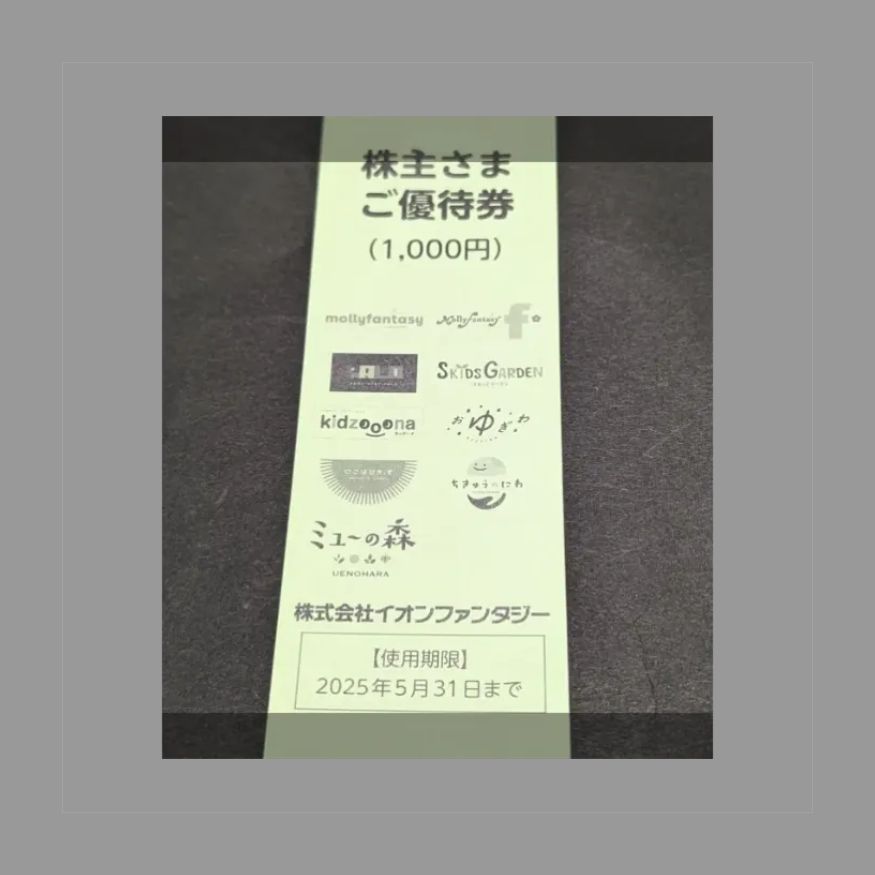 イオンファンタジー 15冊 株主優待