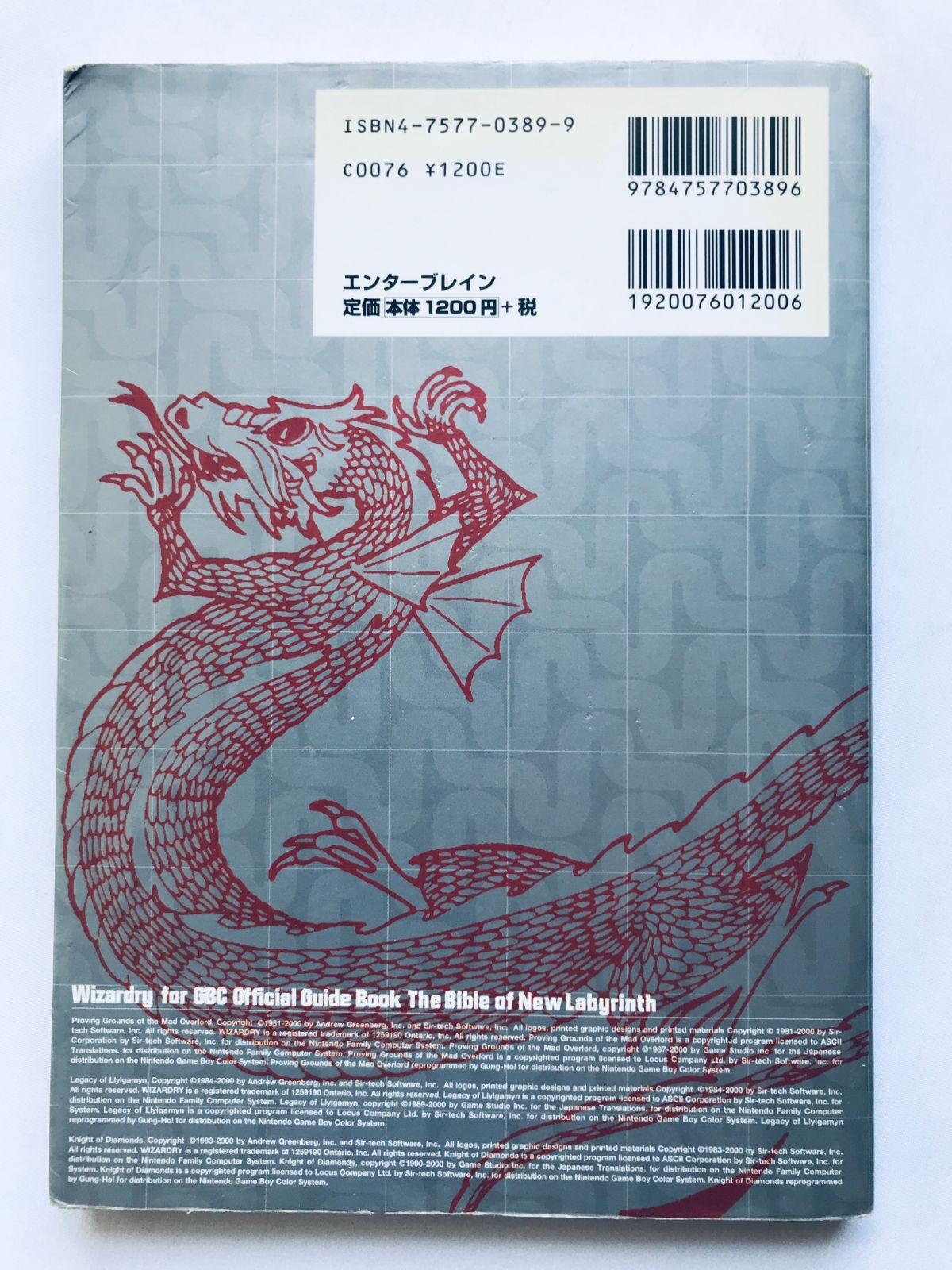 ゲームボーイカラー版ウィザードリィ公式ガイドブック迷宮聖典 ウィザードリィ 公式ガイドブック 迷宮聖典 ゲームボーイカラー