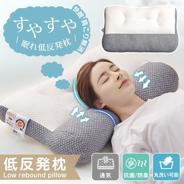 枕 マクラ いびき 肩こり ストレートネック 低反発枕 頭痛 快眠 安眠 寝返り 首が痛い 肩こり解消 いびき 通気性抜群 敬老の日 抗菌 防臭nuanmian01