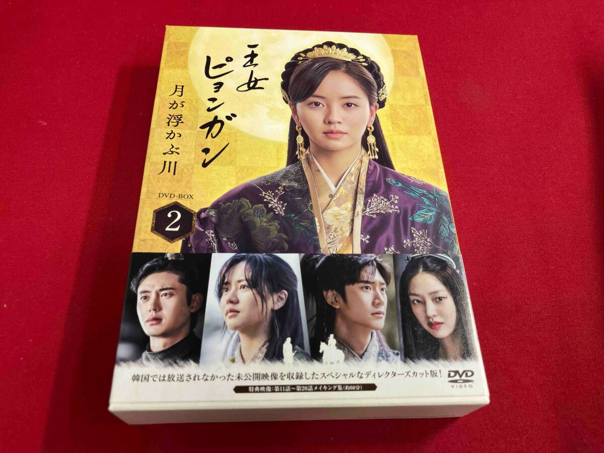 【ケース無し割引】王女ピョンガン 月が浮かぶ川 ディレクターズカット版 王女ピョンガン 月が浮かぶ川 ディレクターズカット版 DVD-BOX1