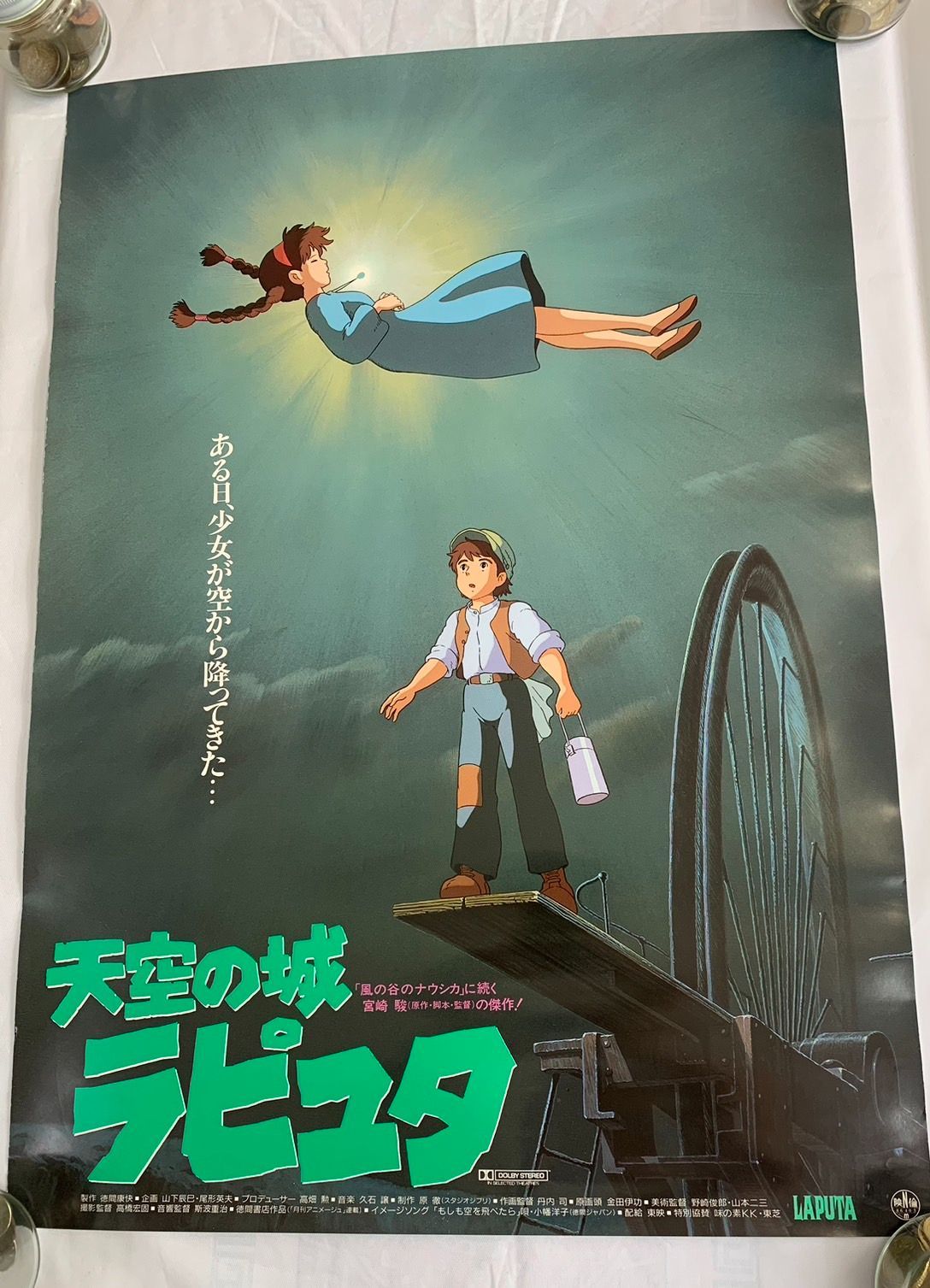 ジブリ作品】天空の城ラピュタ スタジオジブリ 宮崎駿 B2ポスター 