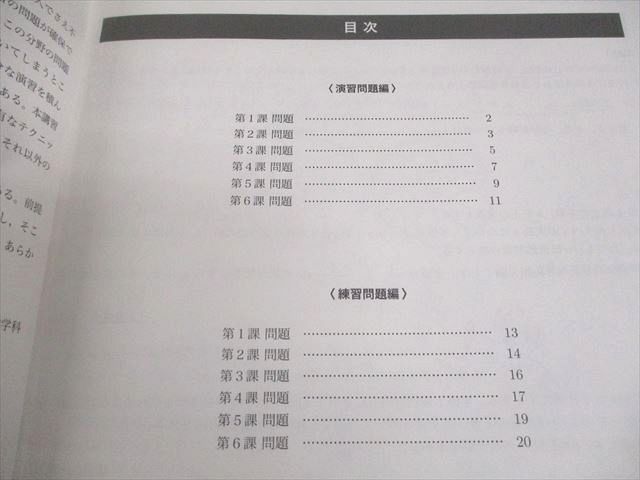 鉄緑会 SA11クラス 高3 理系数学分野別 テキスト 2021 夏期