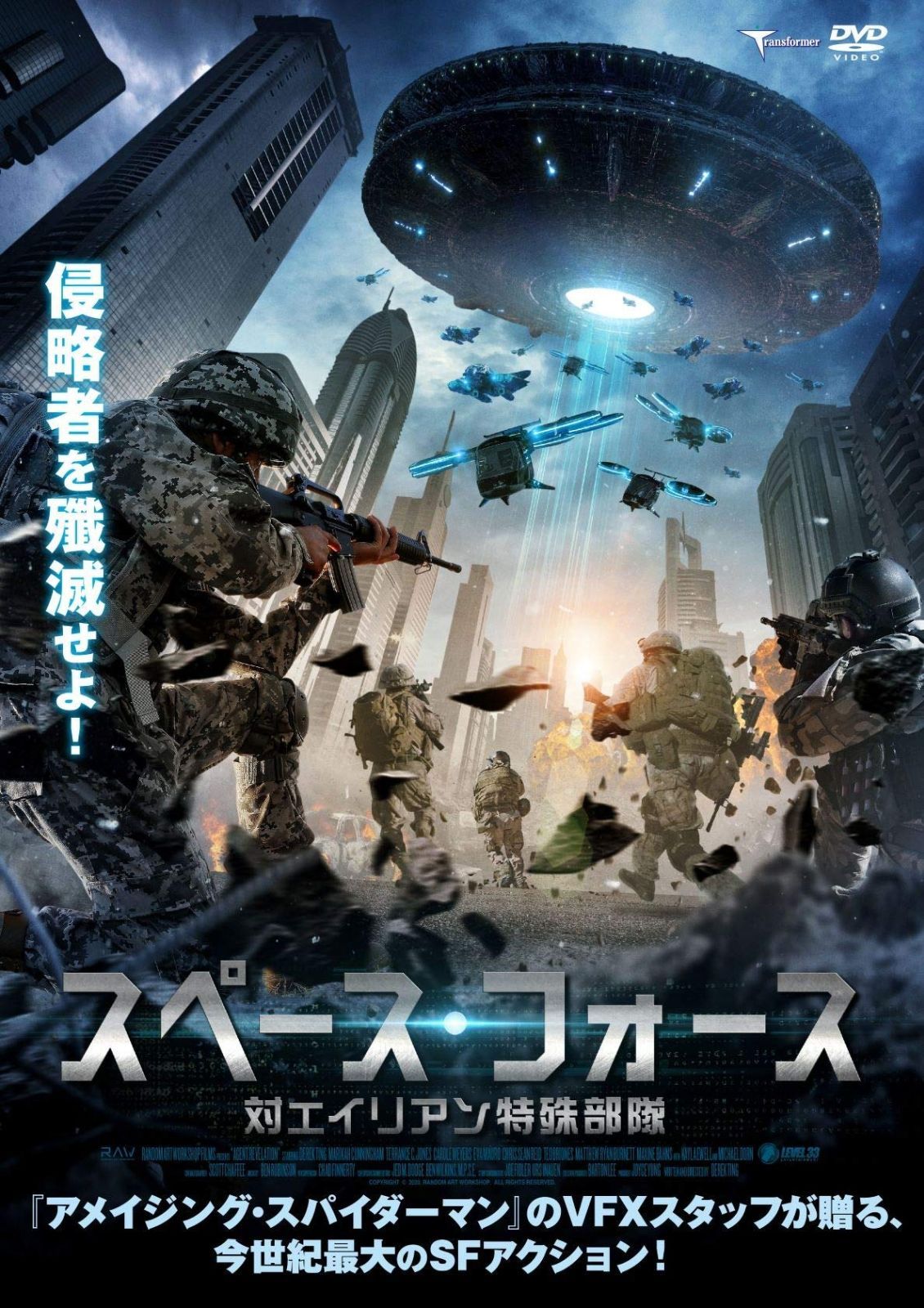スペース・フォース 対エイリアン特殊部隊 [DVD] 【公式通販】