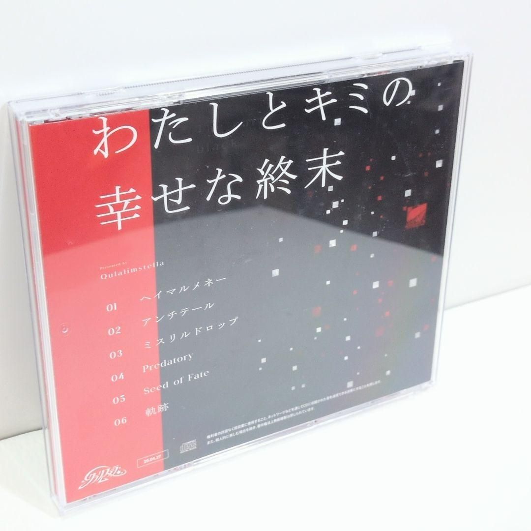 わたしとキミの幸せな終末 藍月なくる クラリムステラ 同人 音楽 CD 藍月なくる / わたしとキミの幸せな終末 - OTOTOY