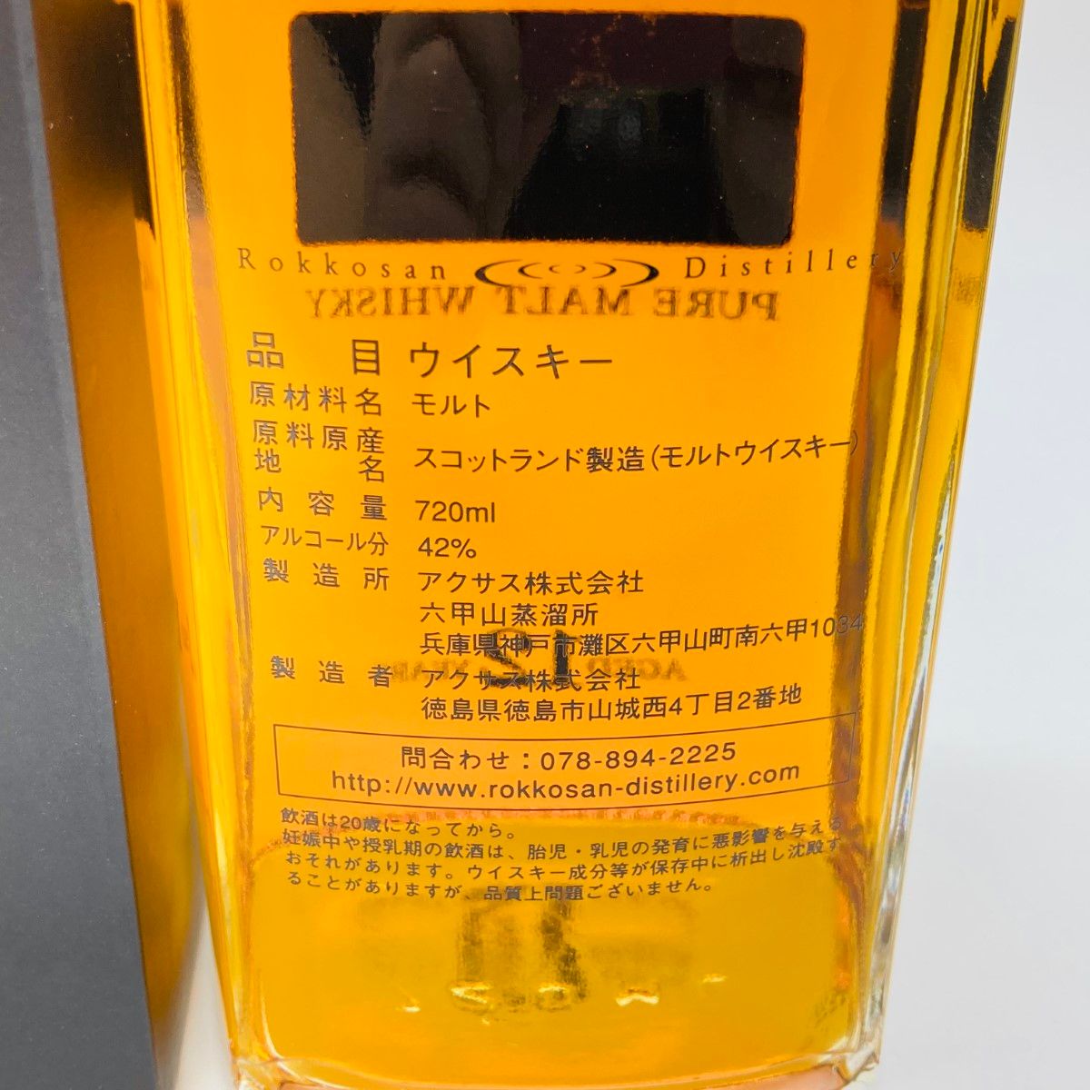 ◎◎【北海道内限定発送】六甲山蒸溜所 ピュアモルトウイスキー