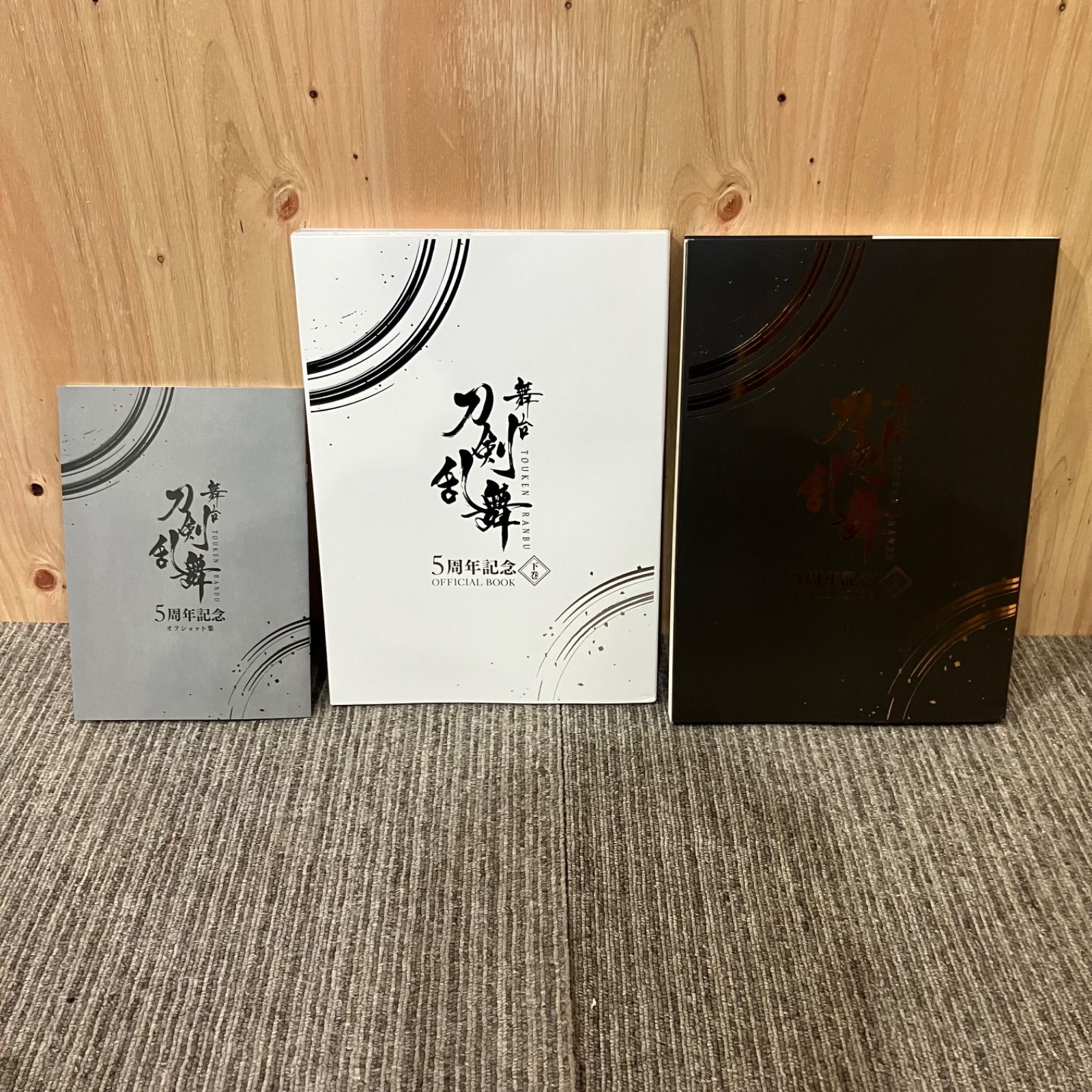舞台 刀剣乱舞 5周年記念 OFFICIALBOOK 上巻 下巻 【公式通販】