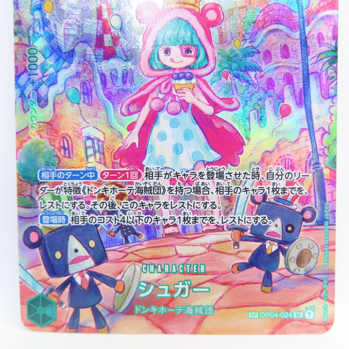 ワンピースカードゲーム シュガー SP OP04-024 SR パラレル ※中古 ...