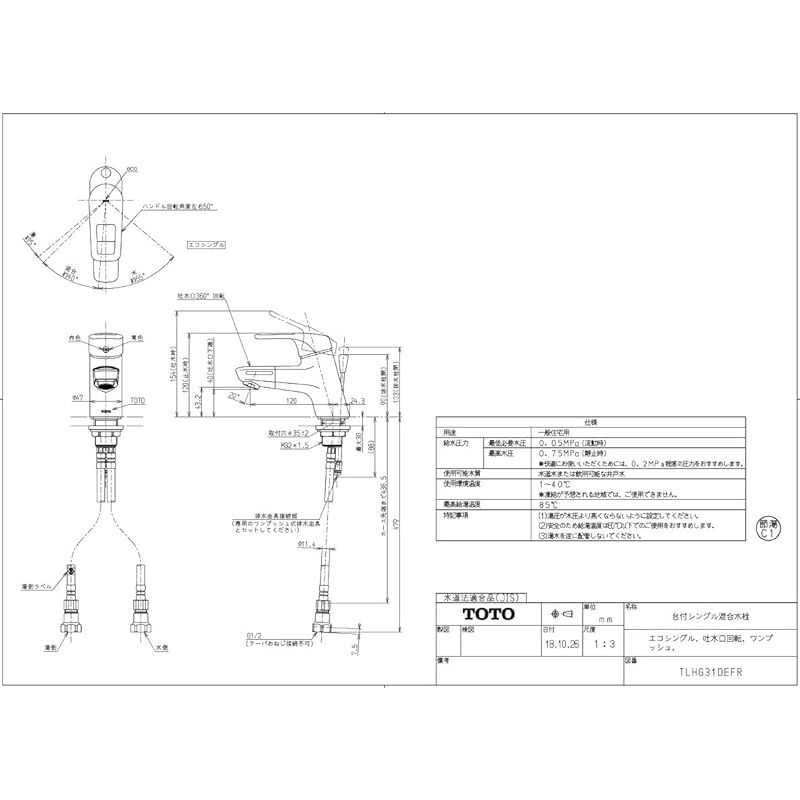 新品】 TOTO 洗面所水栓 台付1穴・エコシングル ワンプッシュ式