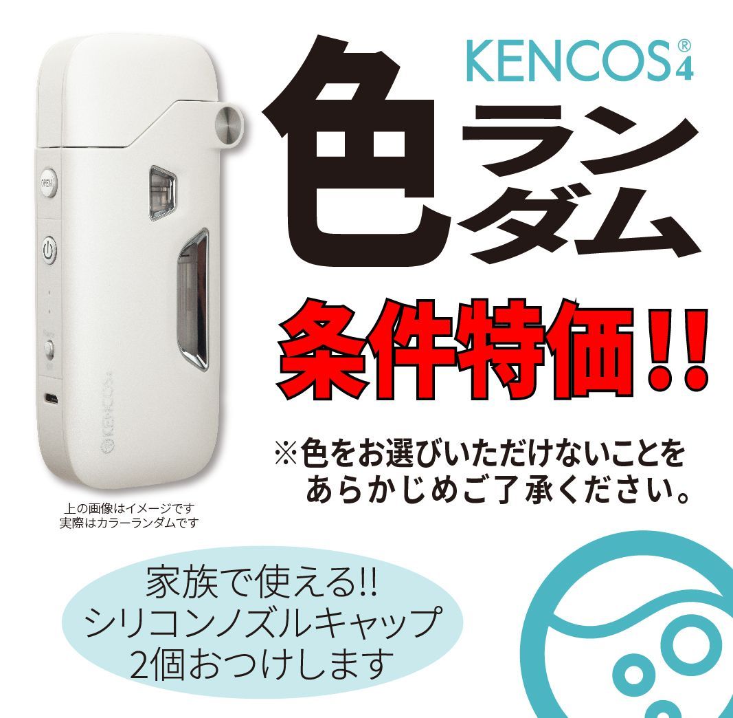 KNCOS4  ケンコス4セット  新品未使用フレーバーカートリッジ2つ