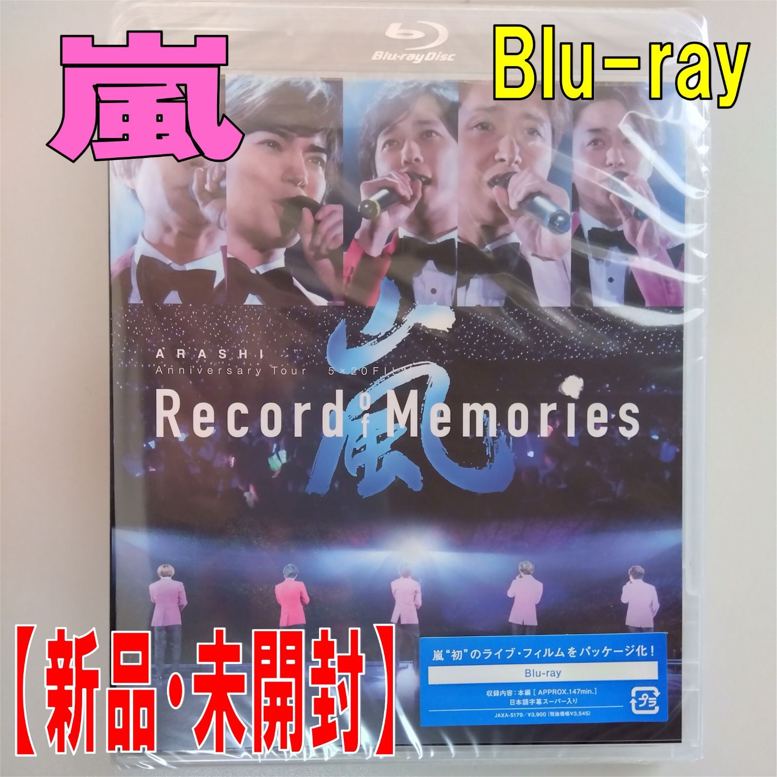 Blu-ray】嵐【 ARASHI Anniversary Tour 5×20 FILM 