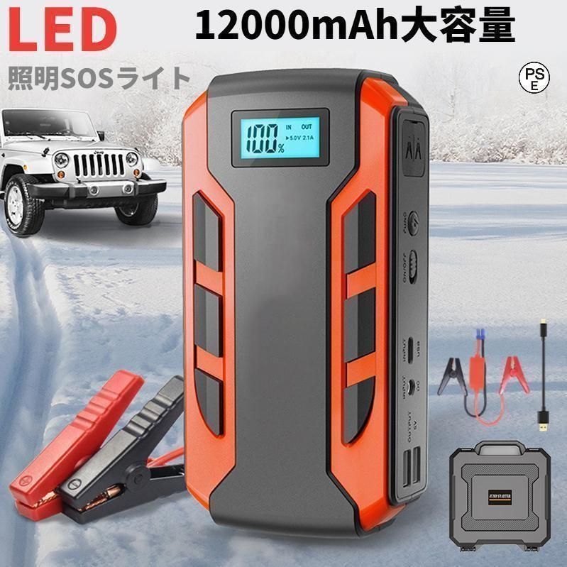 ジャンプスターター 12v24v 車用エンジンスターター 12000mAh ポータブル充電器 USB出力 スマホ急速充電器|ブースターケーブル cPUe727