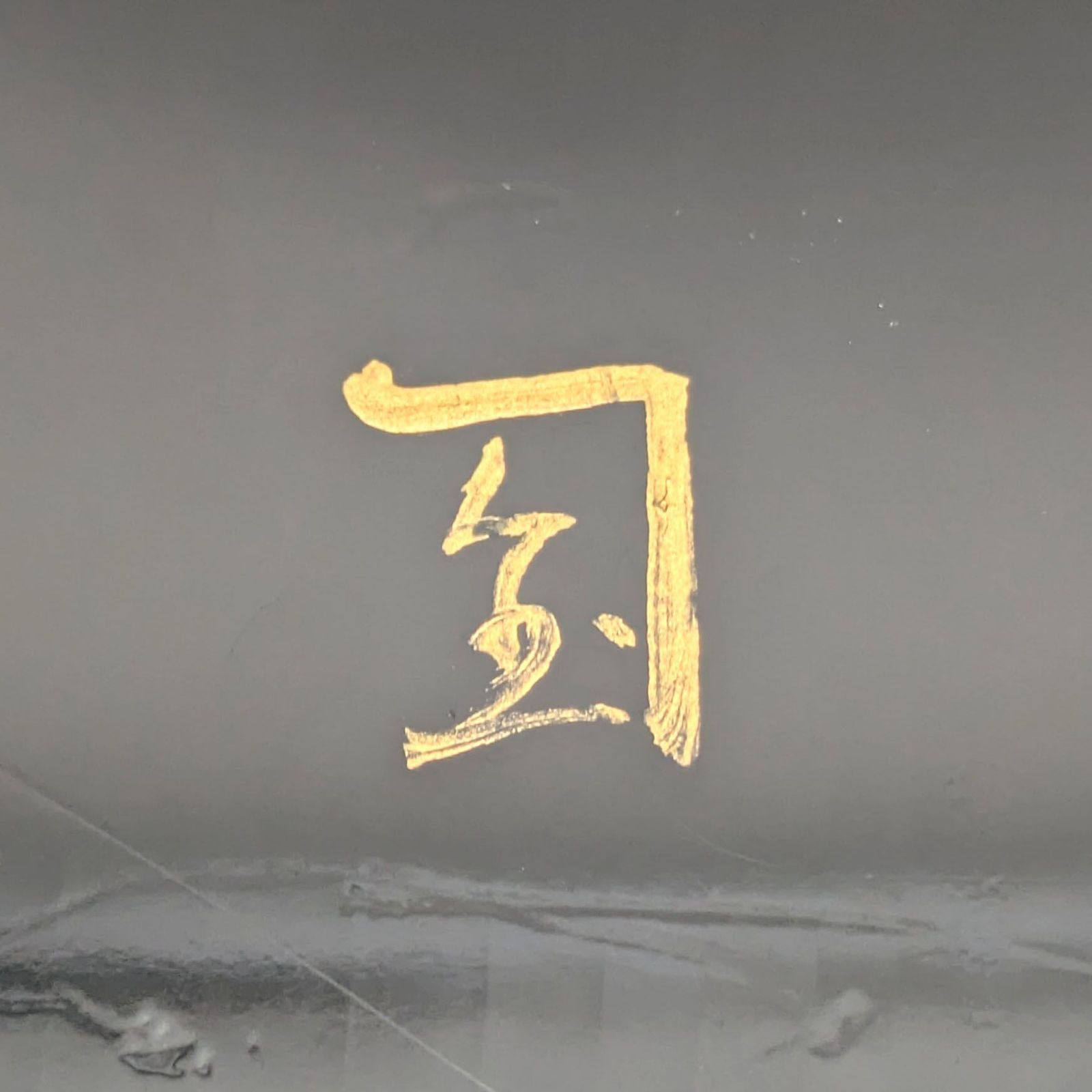 富士山彫刻漆器 脚付き膳5枚セット お膳・脚付膳・5客