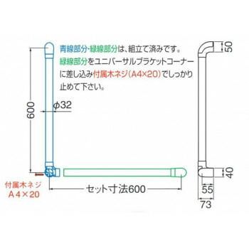 ユニバーサル手すりL形