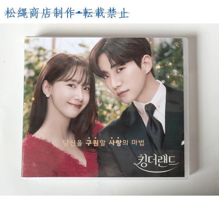 韓国ドラマ「キング・ザ・ランド」OST/CD オリジナル サウンドトラック